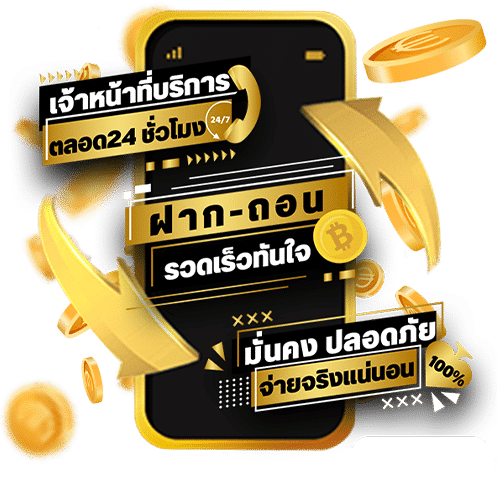 ฝาก-ถอนรวดเร็วทันใจ-ufayak
